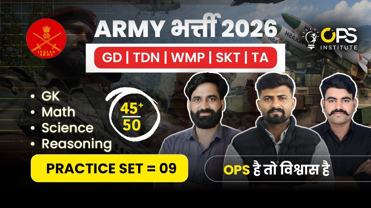 ARMY भर्ती  2026 Practice Set–09 GD, TDN, WMP, SKT, TA | 45+ Score Guarantee BY-OPS TEAM