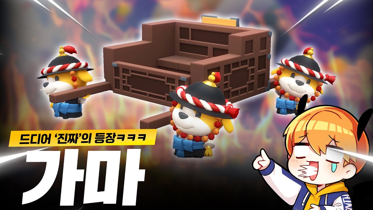 카러플, 드디어 '진짜' 가마 등장 ㅋㅋㅋㅋㅋㅋㅋㅋㅋㅋㅋㅋㅋㅋㅋㅋ