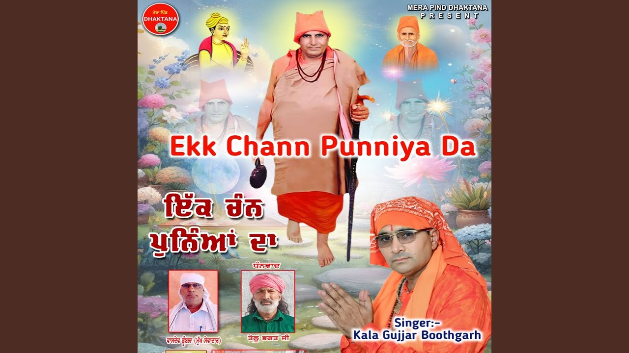 Ekk Chann Punniya Da
