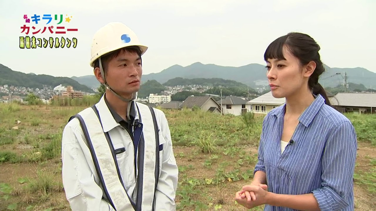 長崎キラリカンパニー29回目「扇精光コンサルタンツ株式会社」