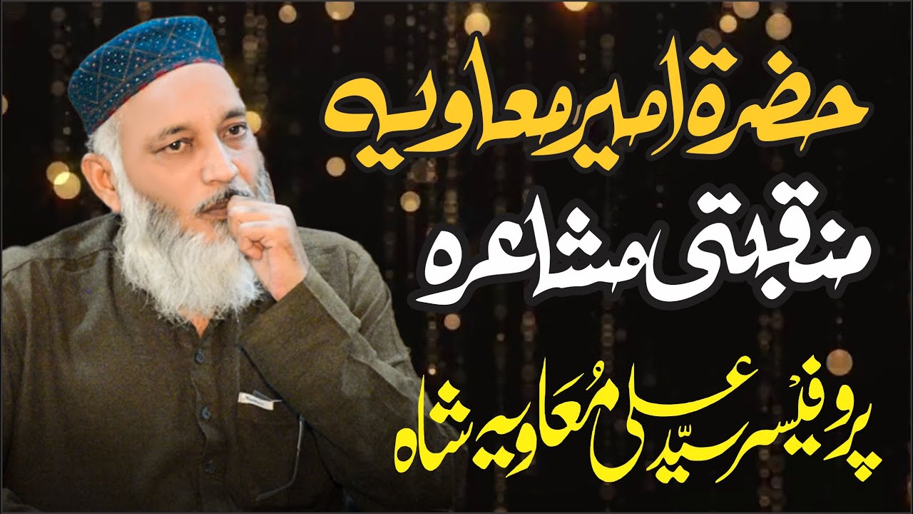 syed ali muavia shah sahib / 2023