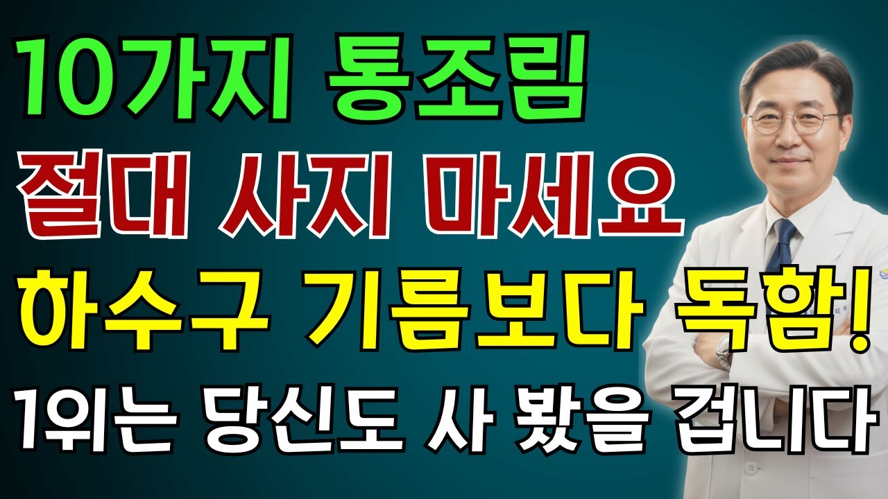 이 10가지 통조림은 절대 사지 마세요! 집에 있으면 당장 버리세요, 하수구 기름을 먹는 것보다 더 독합니다! 1위는 여러분이 분명히 한 번쯤은 사본 적 있을 겁니다!