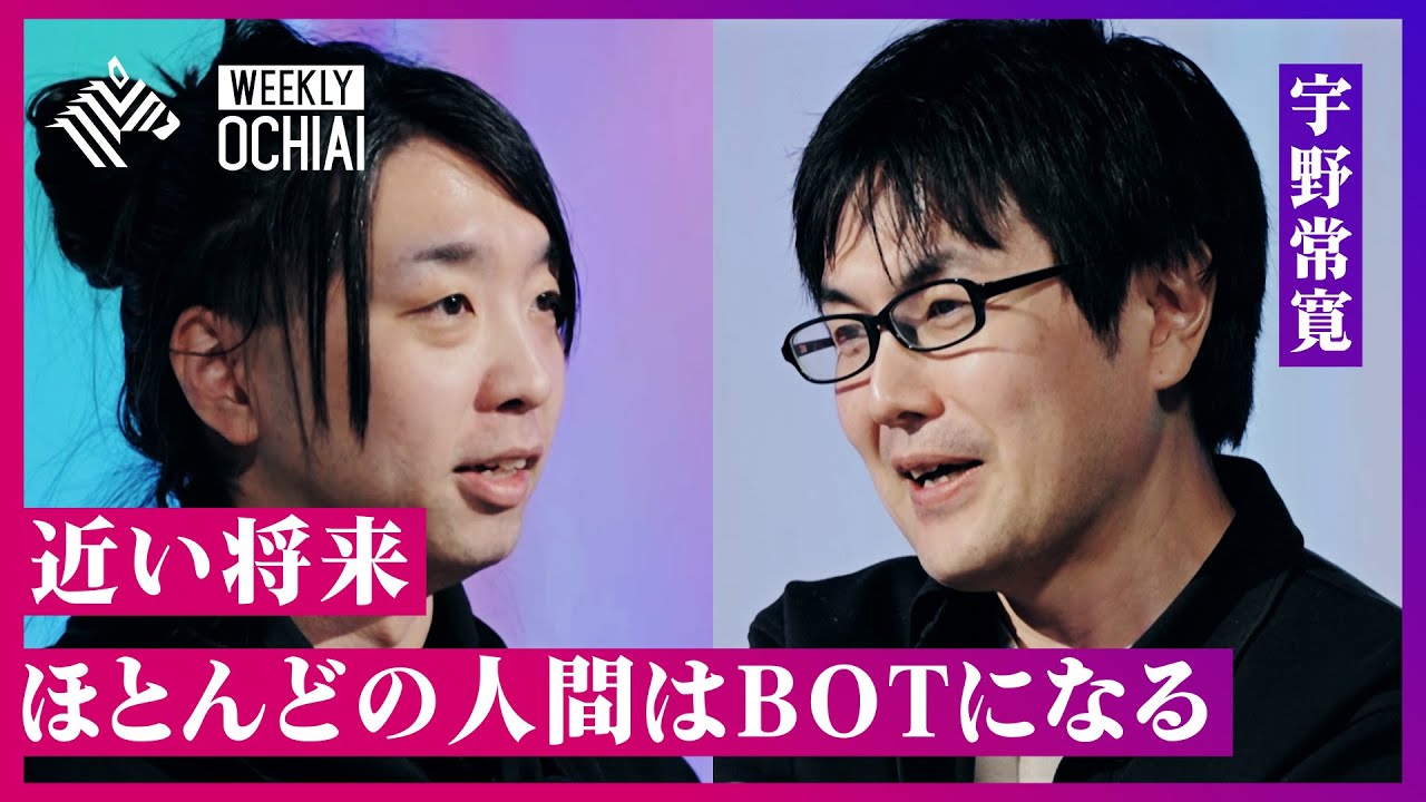 【落合陽一】大量生産･大量消費は「終わる」 生き残るには“狩猟民”的生き方『マタギドライヴ』しかない時代へ。宇野常寛「何も持っていない人が一番簡単に承認を獲得できる方法は、敵対勢力の悪口」