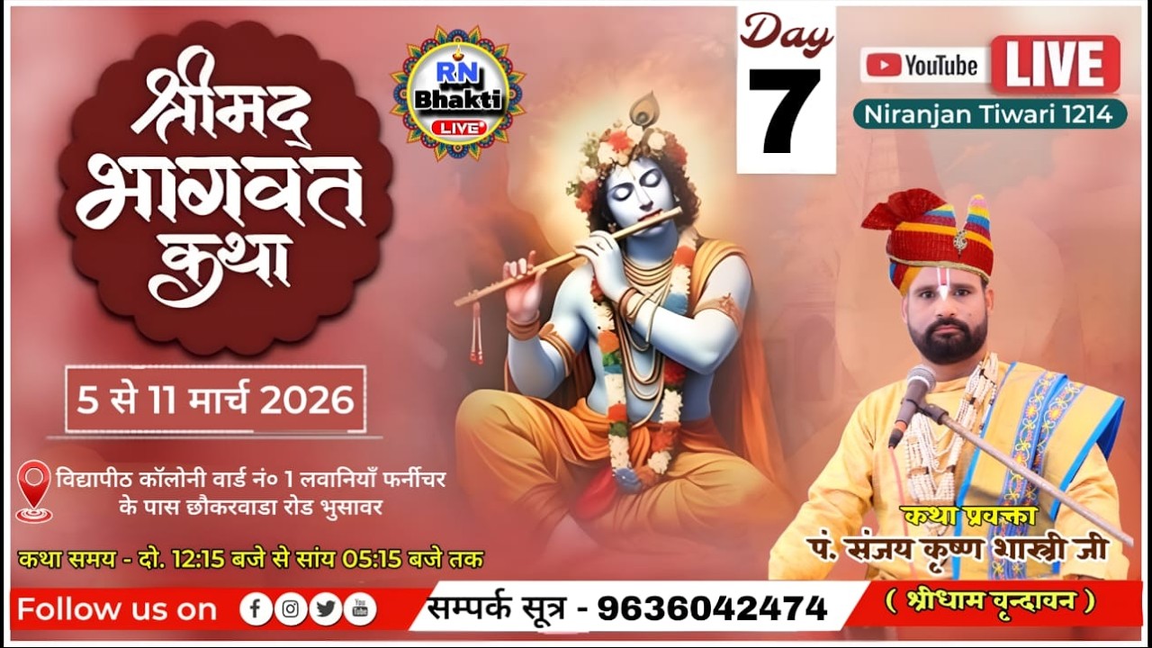 LIVE 🔴 DAY - 7 श्रीमद् भागवत कथा  - संजय कृष्ण शास्त्री जी महाराज -कथा स्थल - भुसावर भरतपुर राजस्थान