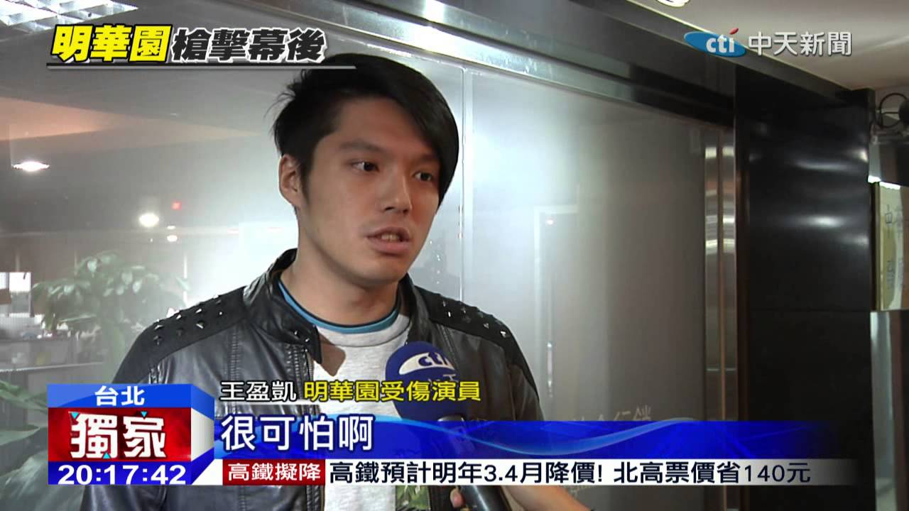 20141226中天新聞　獨！明華園公演受傷王盈凱　還原事實