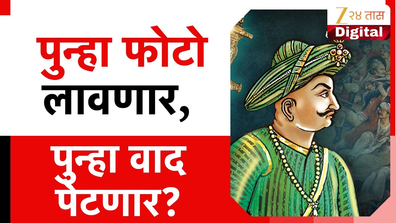 BJP- VHP Hints Tipu Sultan Photo Again In Malegaon | पुन्हा फोटो लावणार, पुन्हा वाद पेटणार?