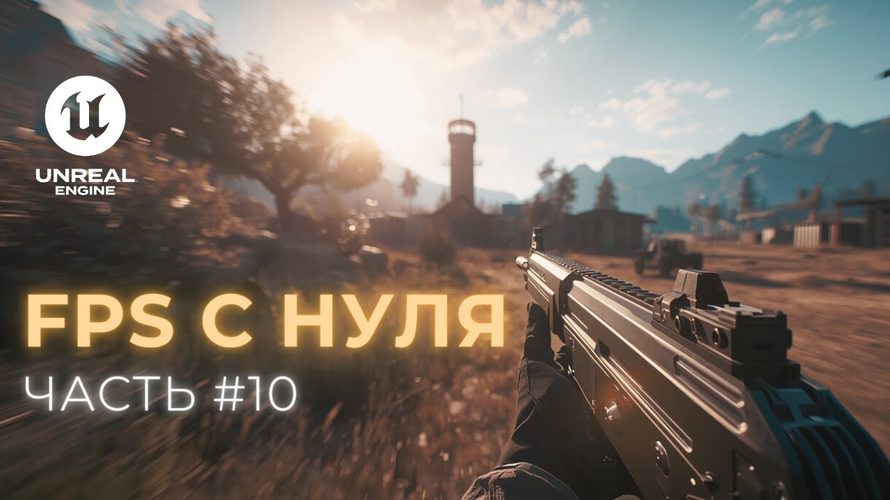 Создаю шутер от первого лица в Unreal Engine 5. Часть 10 — Эффекты крови, лечение игрока и звуки