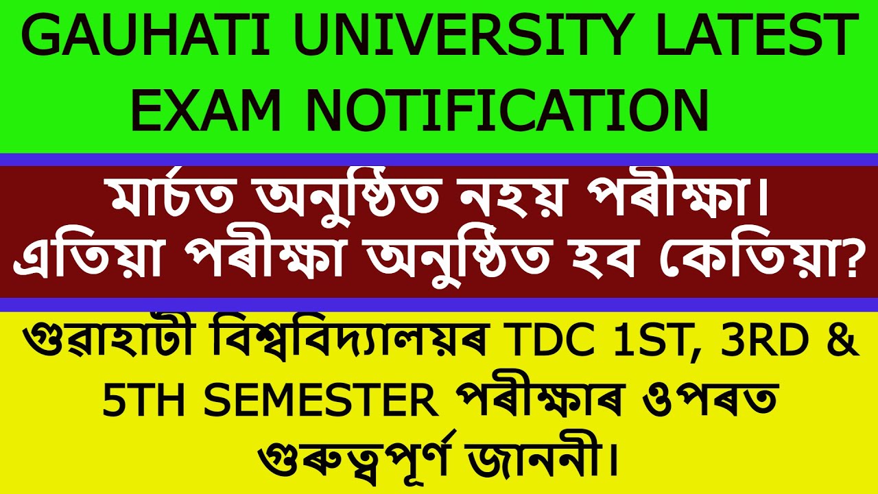 Gauhati University TDC Exam 2021 Latest Notification |Exam date postpone. Now All Doubts are clear 😍