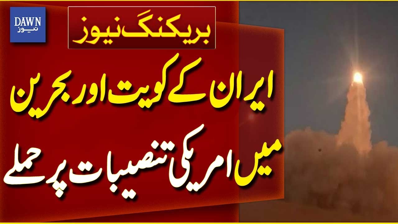 Iran Targets US Military Bases in Kuwait and Bahrain | US Iran Tension | Breaking News | Dawn News