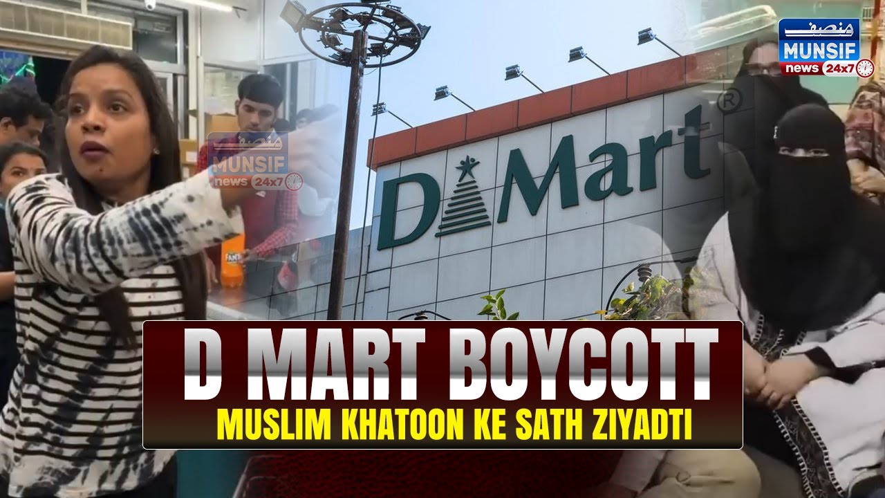 D-Mart Mein Muslim Khatoon Ke Sath Ziyadti | Kya Musalmaan Mehfooz Hai ? | D Mart Boycott