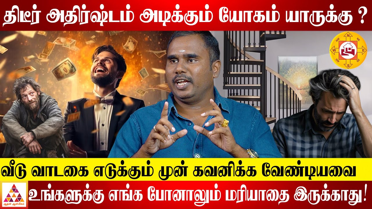 உங்களை மொத்தமாக முடிக்கும் வாஸ்து திசை இது  | Vastu Jayaprakash | #வாஸ்து