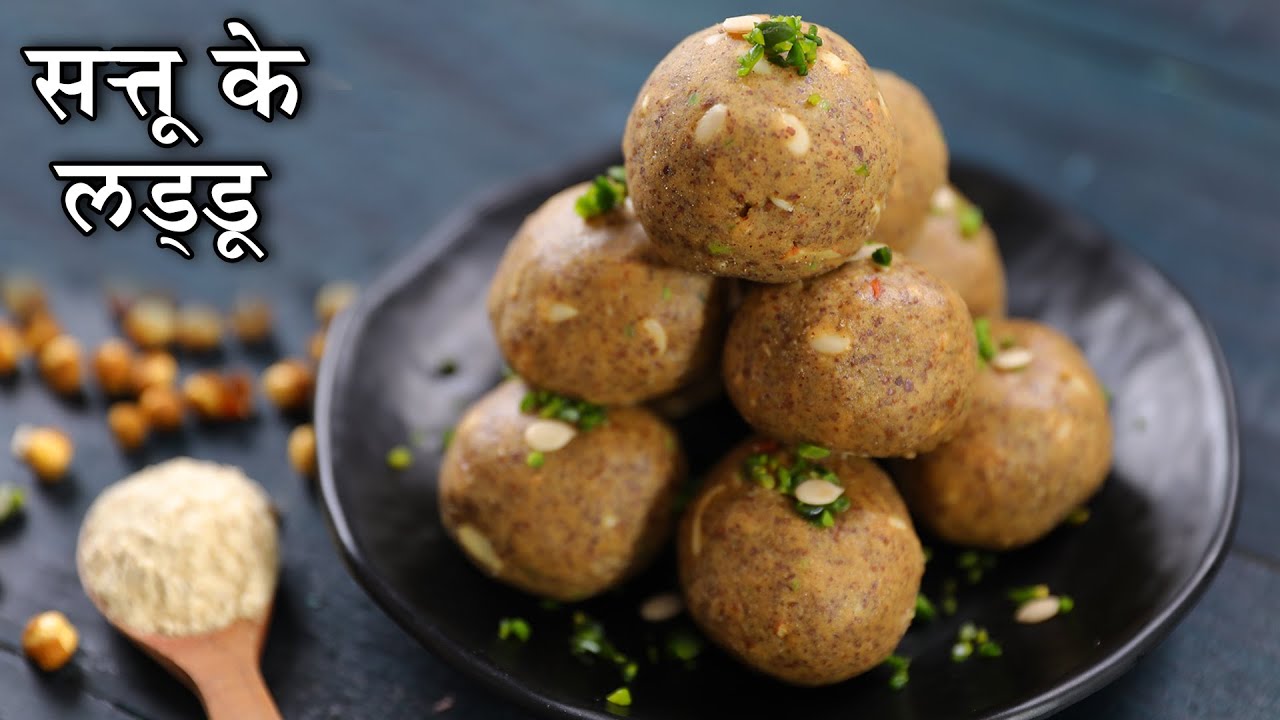 सत्तू के लड्डू रेसिपी | Protein Rich Sattu Ke Ladoo Recipe at home | Healthy Ladoo | Kapil