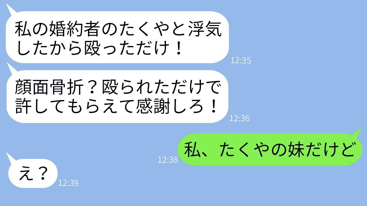 兄の結婚式の日、私を不倫相手だと思い込んで殴ってきたDQNの婚約者→その女性に私の正体を教えた時のリアクションがwww