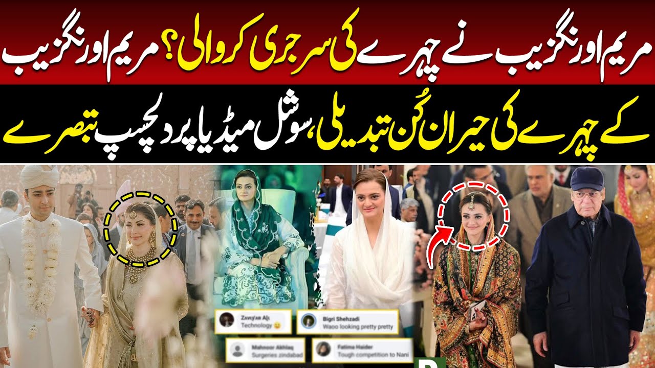 Maryam Aurangzeb Face Tramsformation Shocked Everyone || Tv Today Digital
