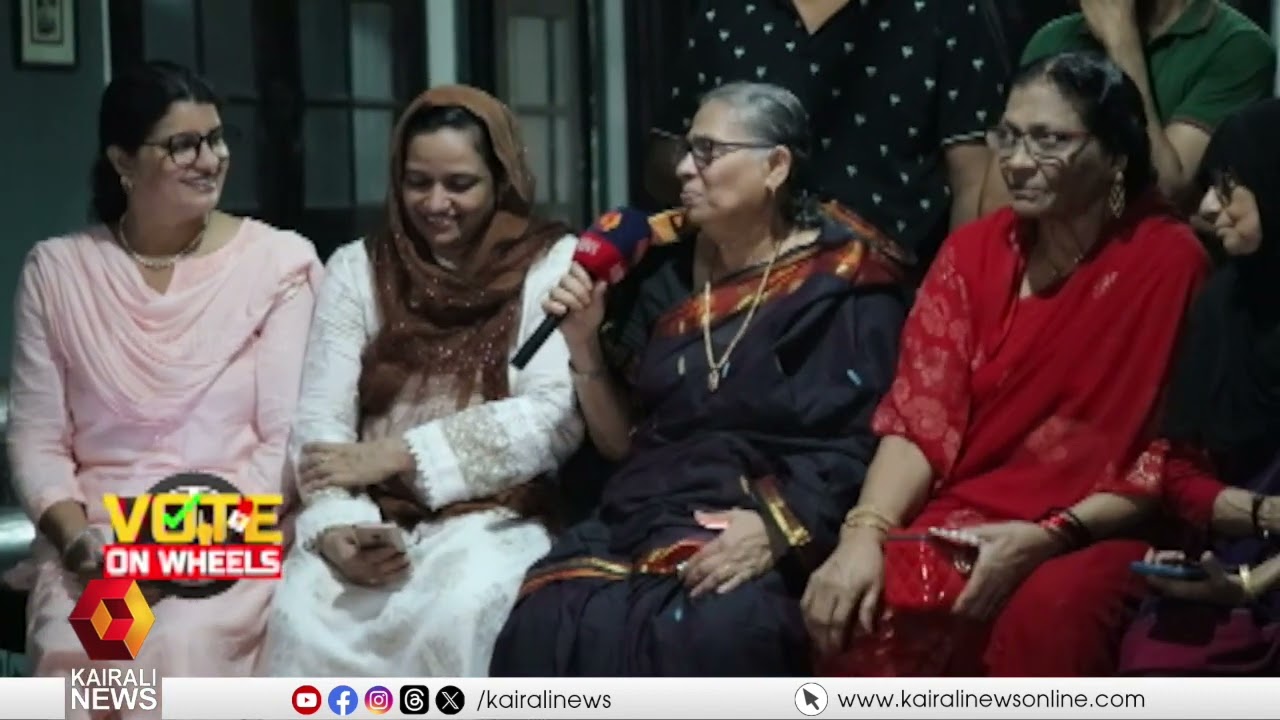 മാളിയേക്കൽ തറവാട് ഒന്നടങ്കം പറയുന്നു 'ശൈലജ ടീച്ചറെ ഞങ്ങൾ ജയിപ്പിച്ചിട്ടേ വിടുള്ളൂ' | Vote On Wheels