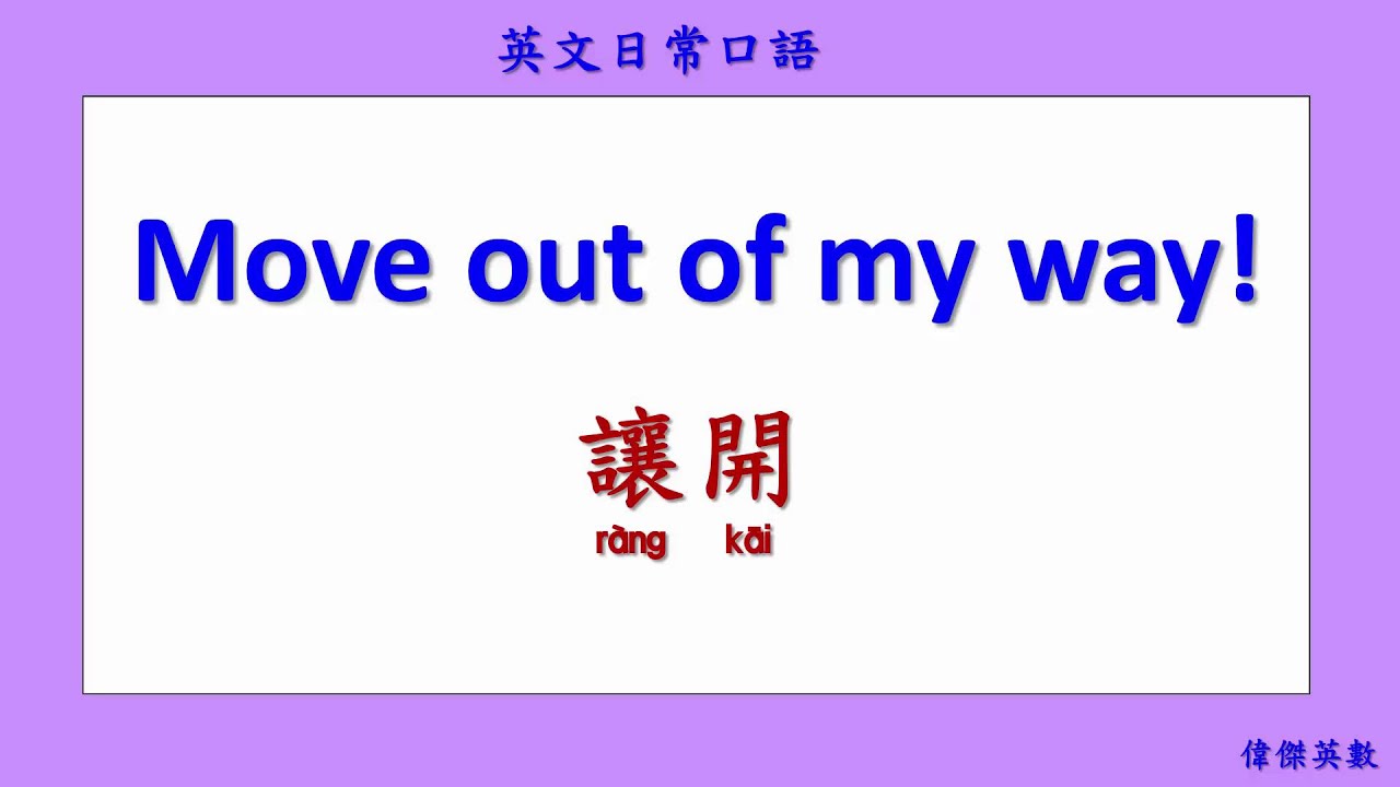 英文日常口語 07 (English Daily Conversation with Chinese 07.)