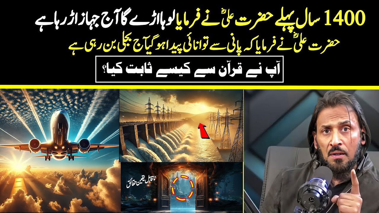 Interpretation of Hazrat Ali (RA) About Science || Sahil Adeem