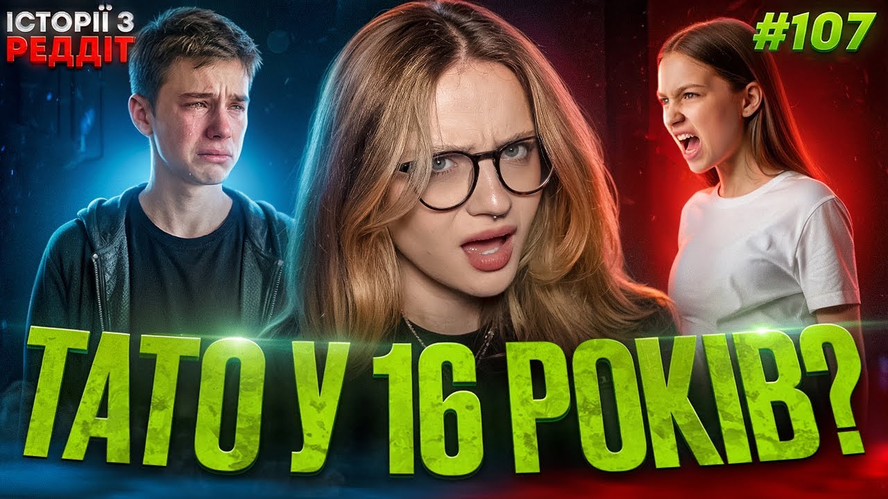 Несподівані повороти || випуск #107 || Історії з Реддіт Українською