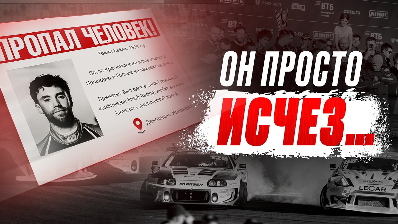 ПРОПАЛ ПИЛОТ / ФИНАЛ RDS GP
