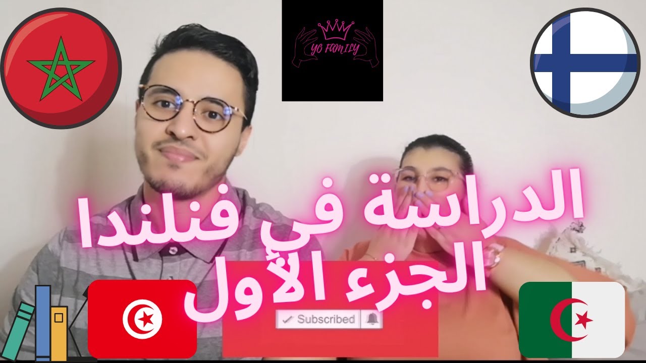 💯🇫🇮🇲🇦أجي تعرف كفاش تجي تقرا ففنلندا/ كيفية الالتحاق بالجامعات بفنلندا