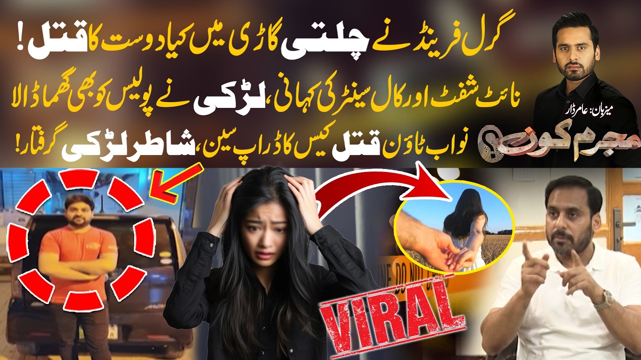 Girlfriend Nikli Boyfriend Ki Qatil | Lahore Nawab Town Murder Case, Shocking Drop Scene |Mujrim Kon