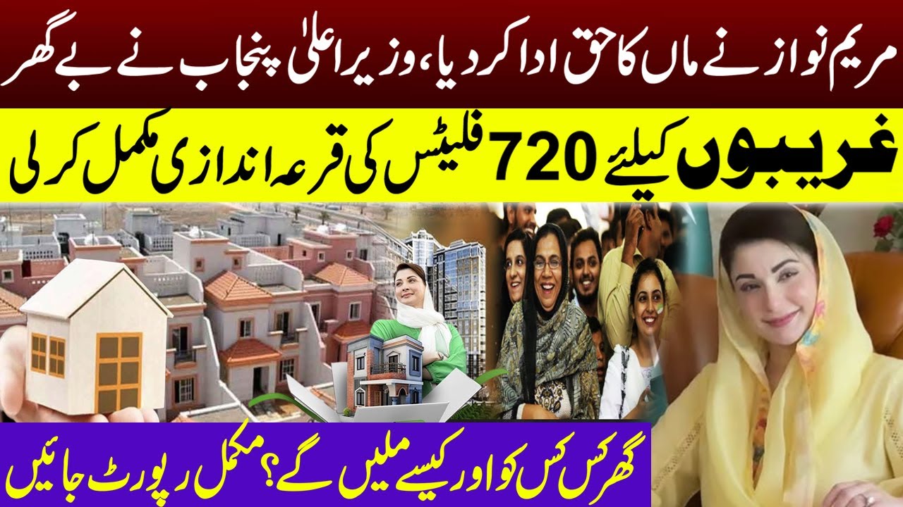 Punjab Government Housing Scheme: 720 Flats Allotted to Needy Families | RNN TV