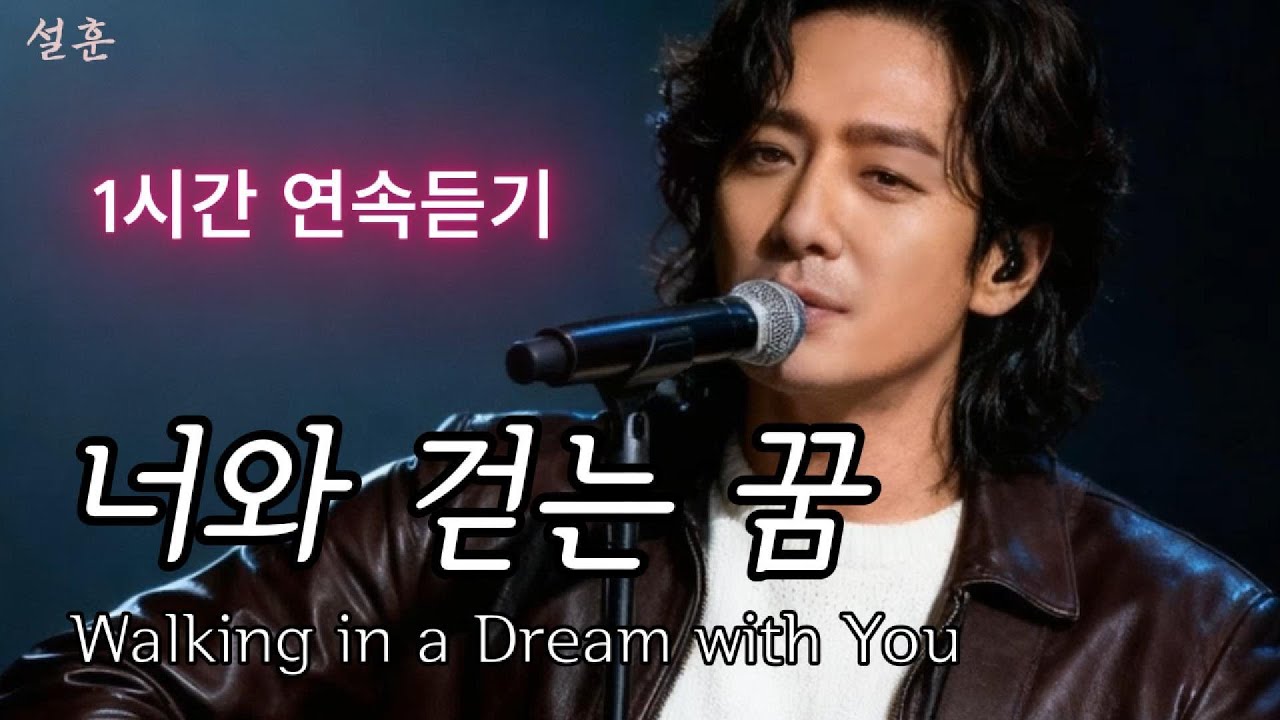 🌙+💭  너와 걷는 꿈 | 난 꿈에서 깨고 싶지 않아
