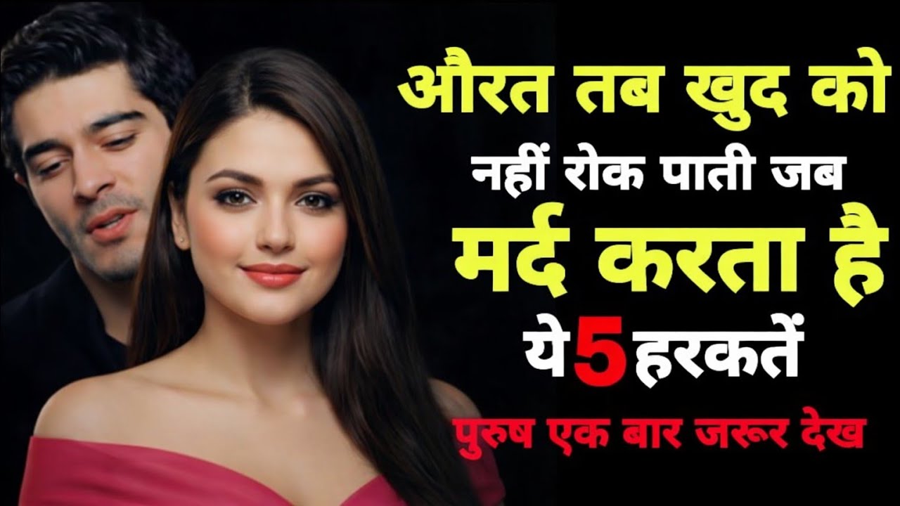 औरत तब खुद को नहीं रोक पाती जब मर्द करता है ये 5 हरकतें | Riya Secrets