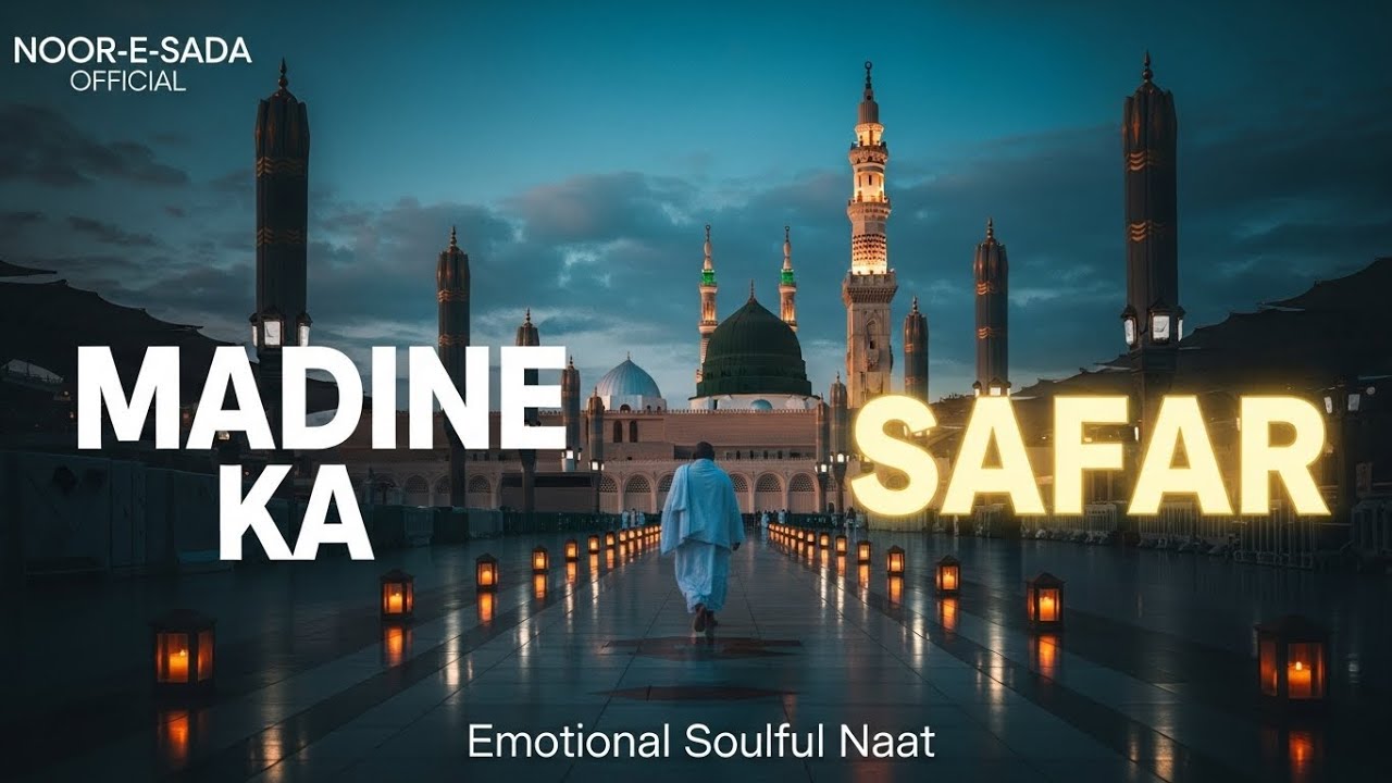 Madine Ka Safar | ਮਦੀਨੇ ਦਾ ਸਫ਼ਰ | Journey to Madina | Emotional Soulful Naat 2026 | Noor-e-Sada