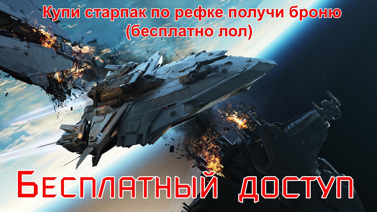 Star Citizen 4.6.0►Бесплатный доступ + бонус