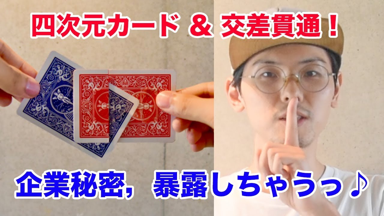 【種明かし】悲報！マジックショップも, これは知られたくなかった..【手品工作】