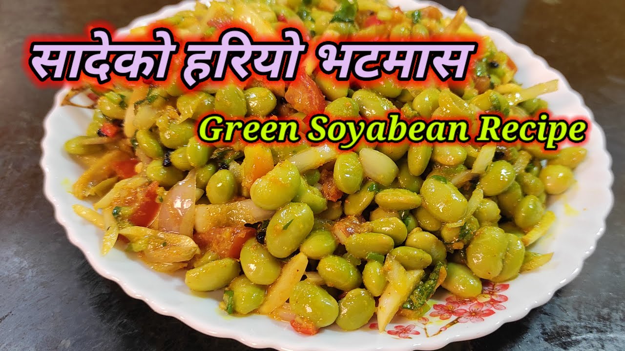 सादेको मिठो हरियो भटमास | sadeko hariyo bhatmas | spicy green soyabean salad | sadeko bhatmas
