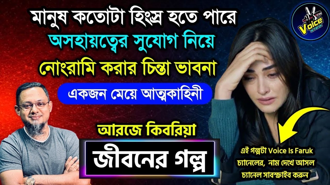 JIBON GOLPO | Ep 268 | RJ Kebria | Dhaka fm 8920 | jbsb | Apon Thikana new update Samira Begum Hasna
