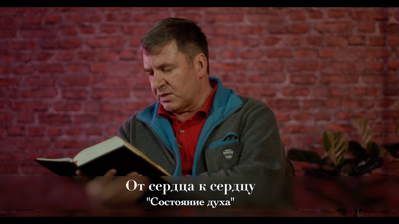 156. Состояние духа. От сердца к сердцу. Oleg Riegel
