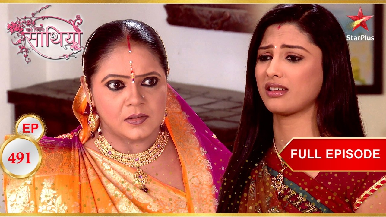 Kokila ने Rashi को नाराज कर दिया! | Full Ep. 491 | Saath Nibhaana Saathiya