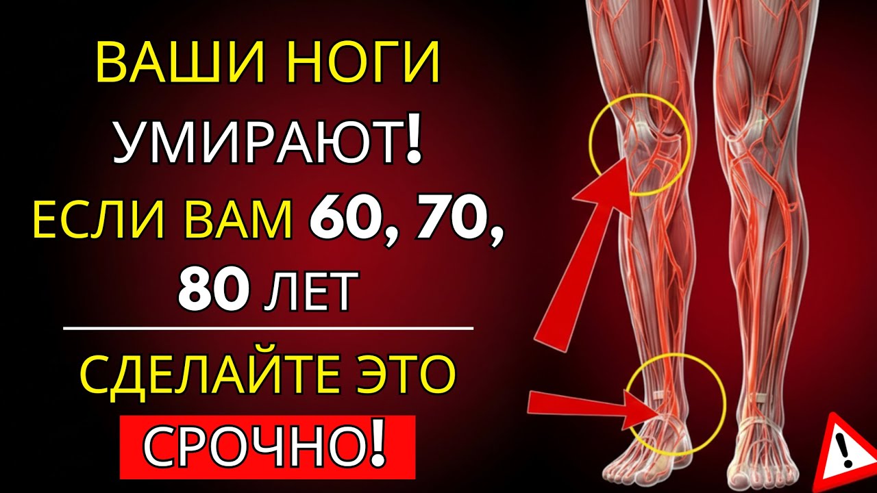 Пожилые люди: 5 причин, почему ваши ноги слабеют ПОСЛЕ 60 (сделайте это, пока не поздно!)