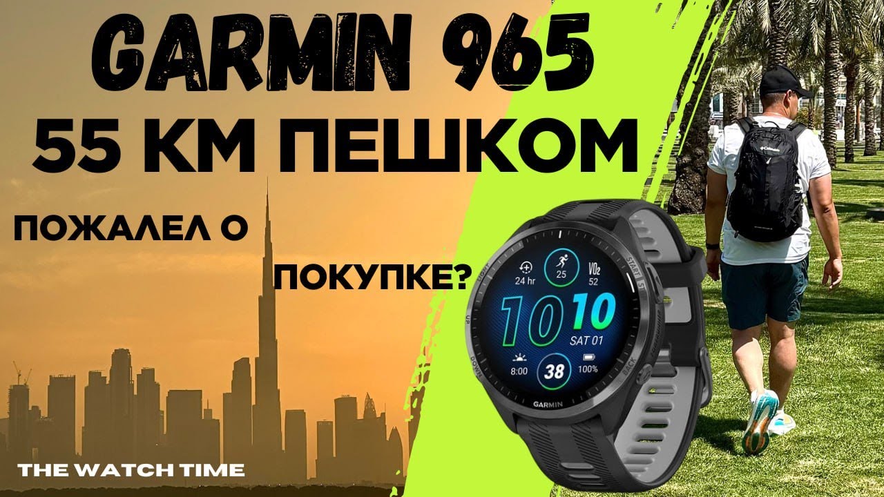 Garmin 965 спустя 3 месяца: Пожалел о покупке? 55 км пешком &mdash; честный опыт и разбор функций