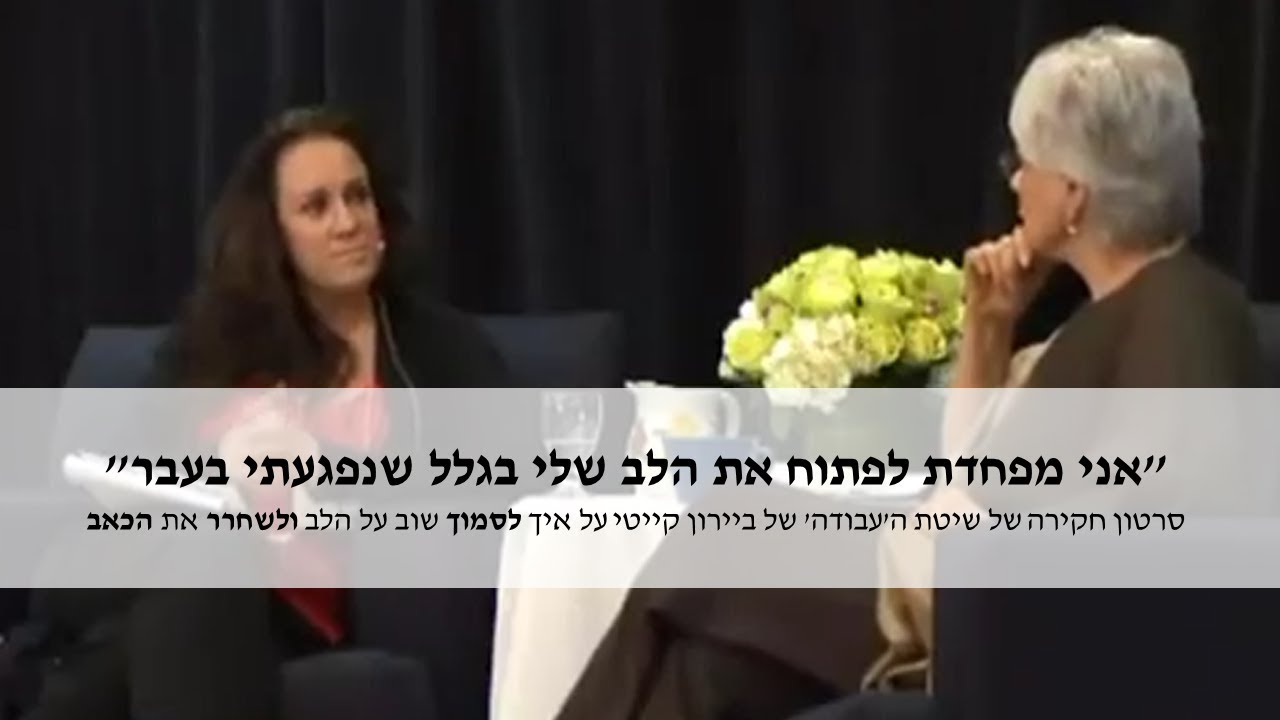 ביירון קייטי Byron katie : 