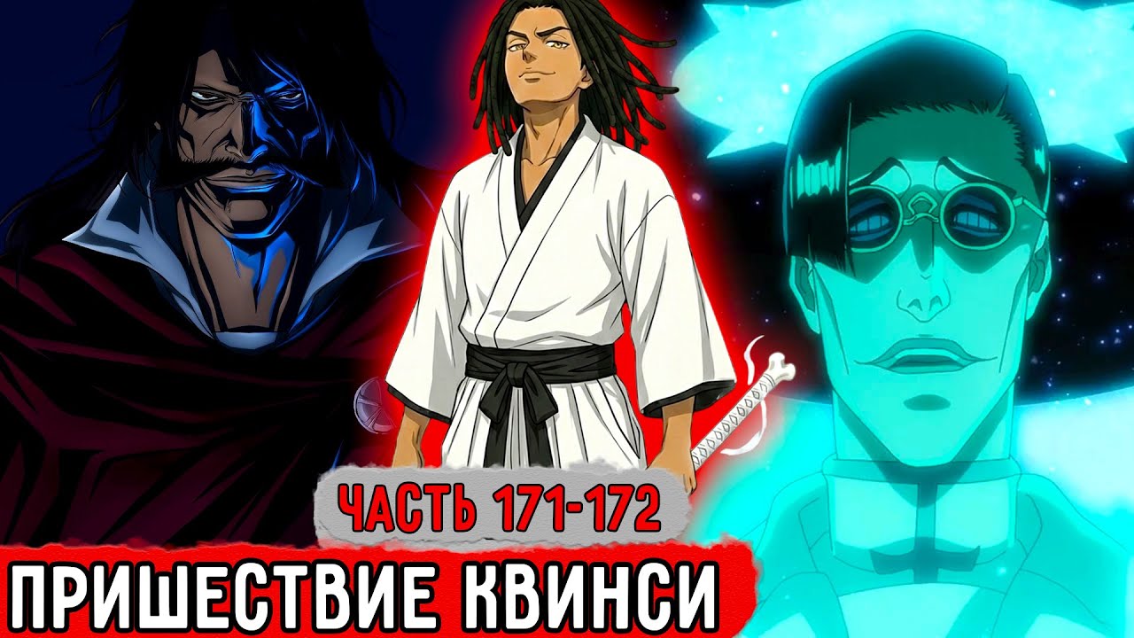 [Гениальный Шиноби #171-172] Внезапная Встреча С Королем Квинси! | Альтернативный Сюжет Наруто