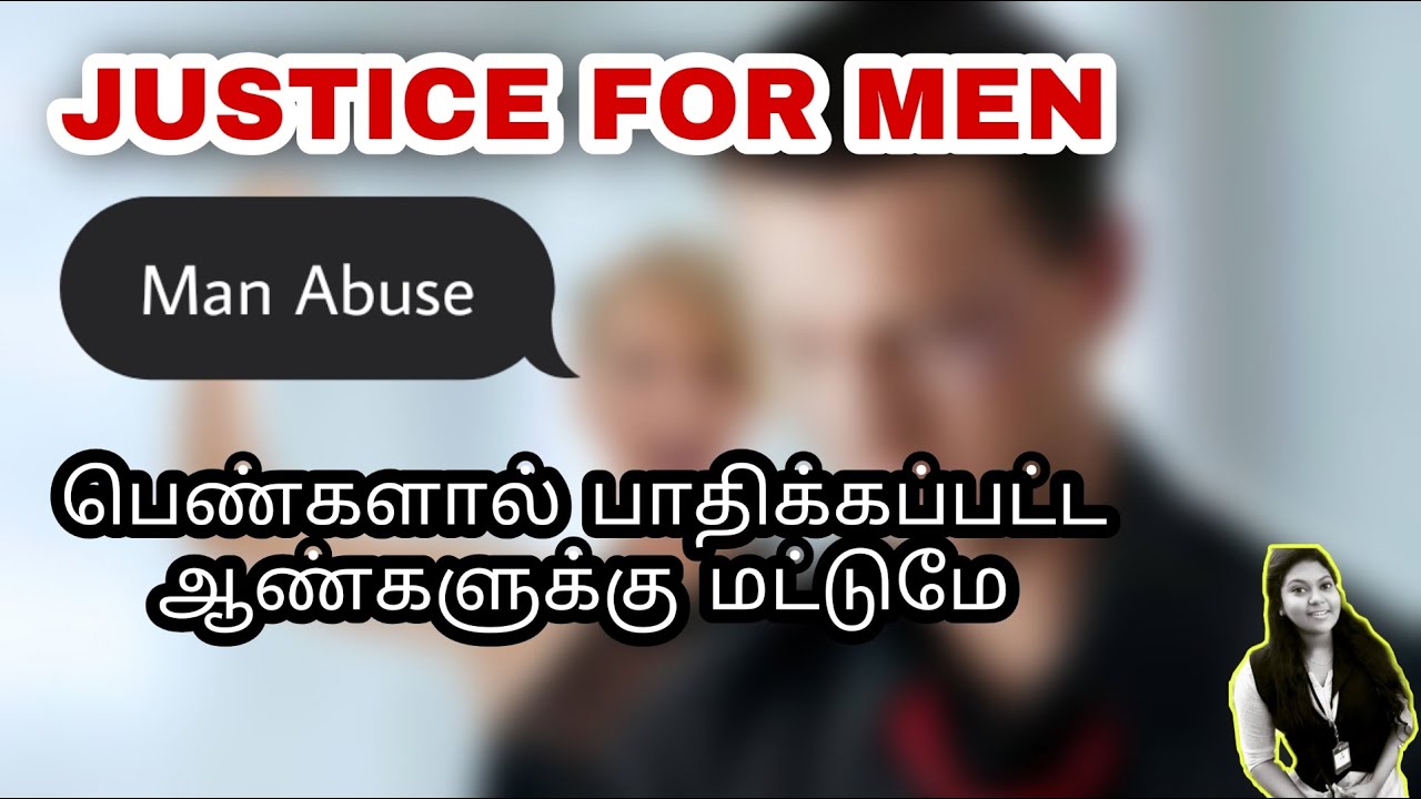 Domestic violence for men | Men abuse tamil | men victims | Justice for men tamil |