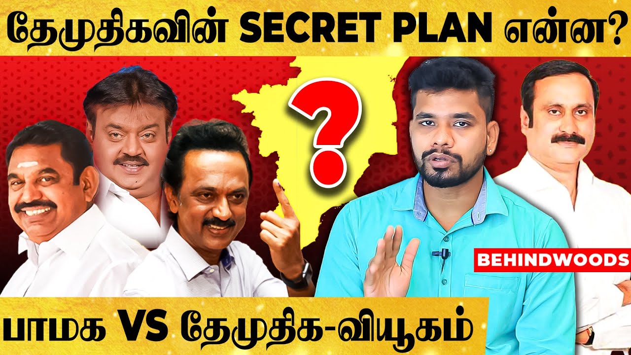 'முதல்வர் விஜயகாந்த்' - தலையே போனாலும் தலைகுனிய மாட்டோம் தேமுதிகவின் சவாலின் பின்னணி என்ன?
