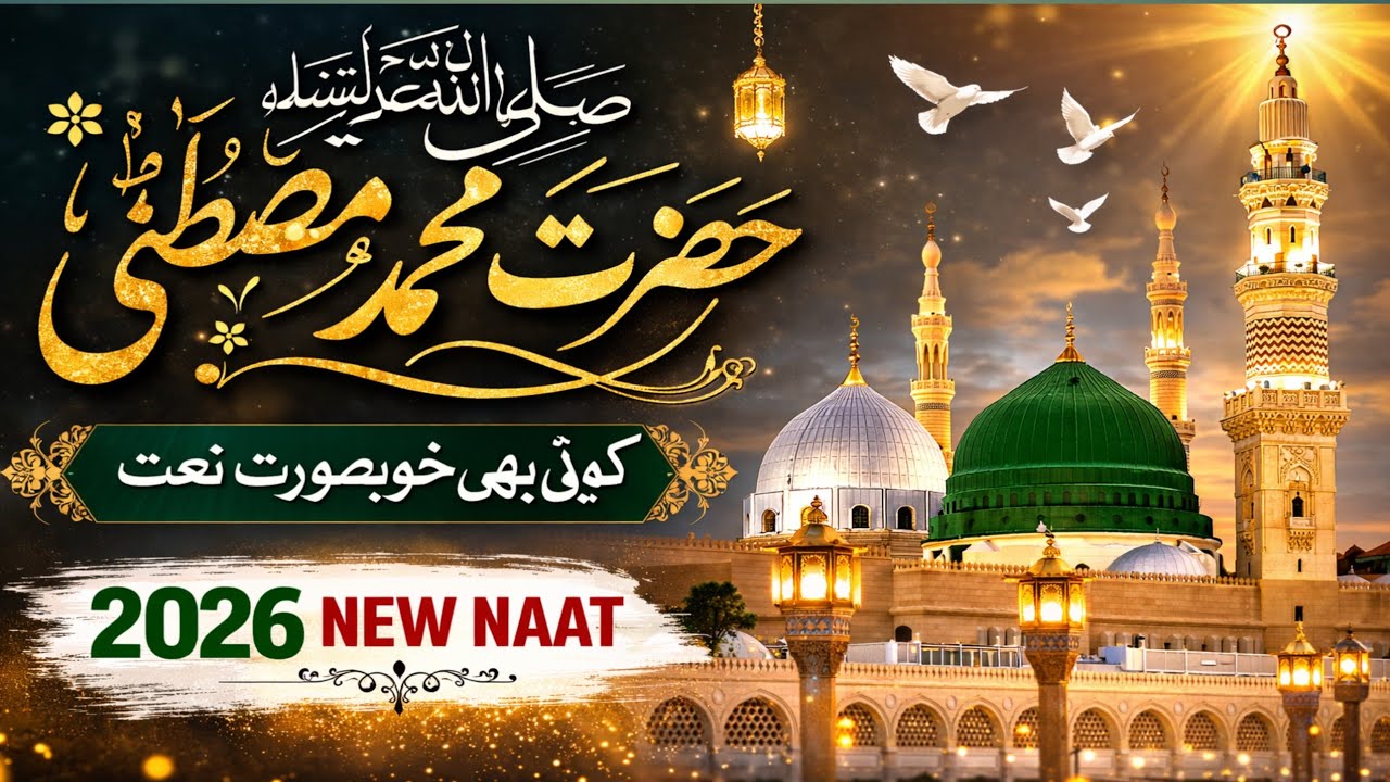 Muhammad sallallahu alaihi wasallam new naat ❤️