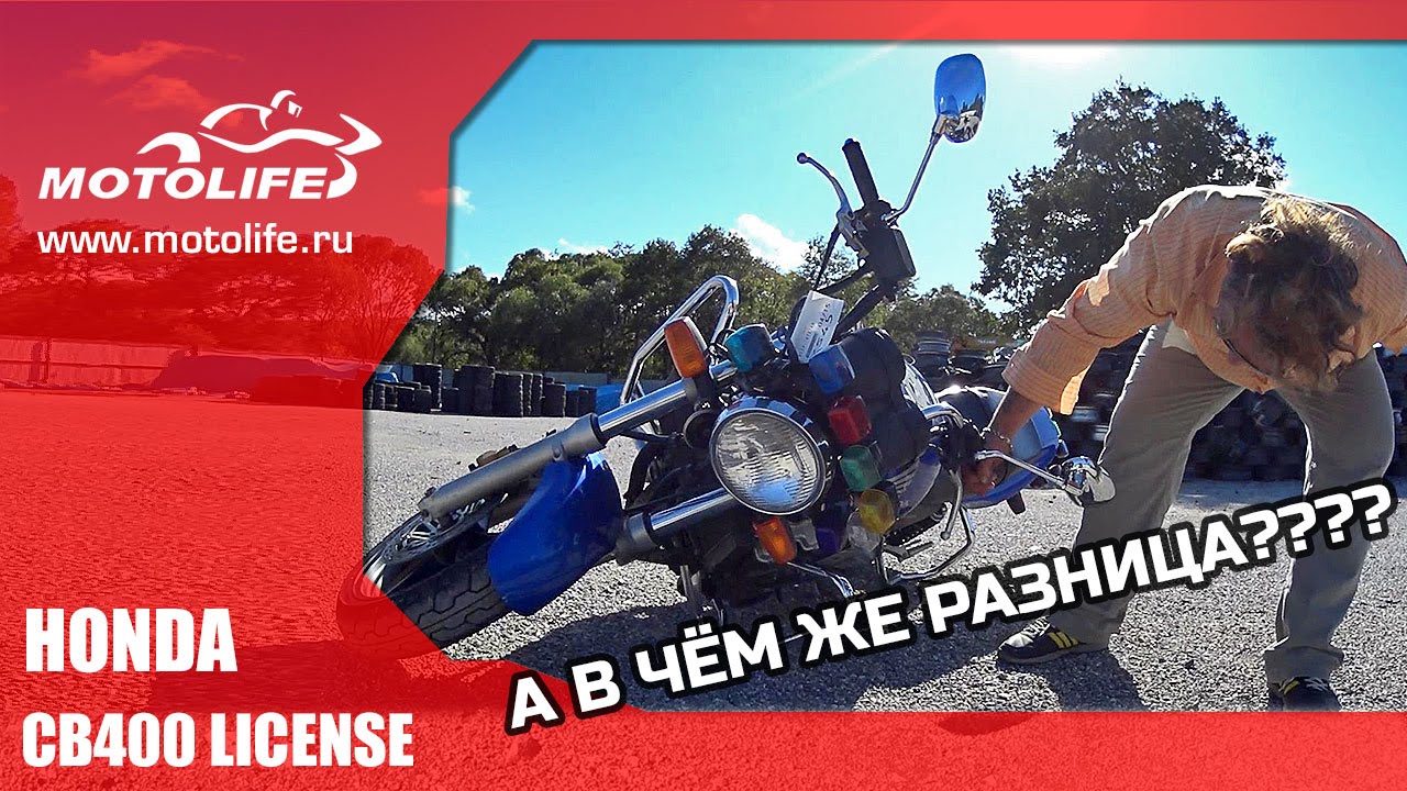 Honda CB400 LICENSE