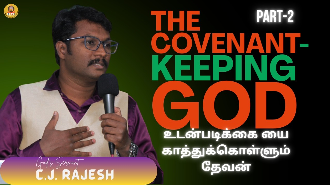 உடன்படிக்கையை காத்துக்கொள்ளும் தேவன் | Part-2 | THE COVENANT KEEPING GOD | 11th Jan 2026