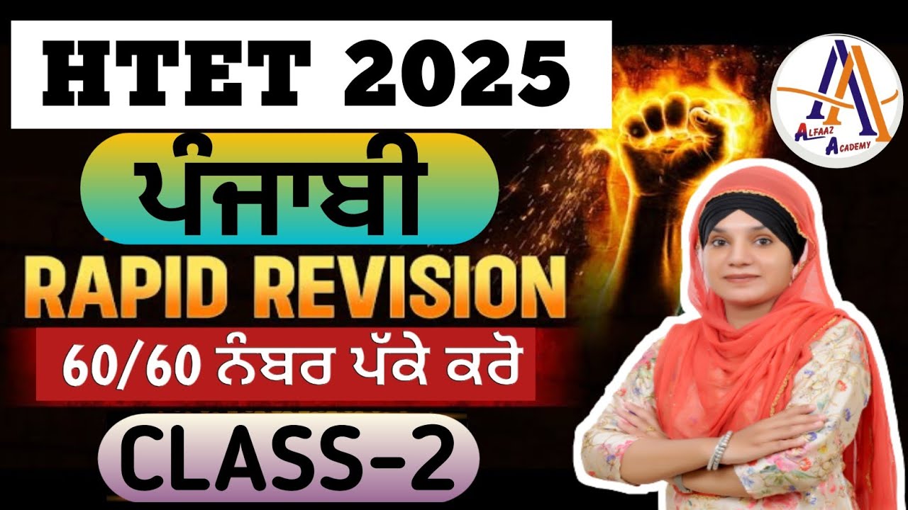 HTET TGT/PGT PUNJABI REVISION CLASS-2