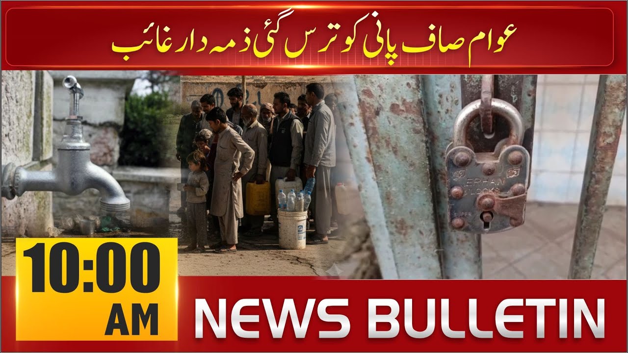 ONE POINT NEWS | 10:00 AM News Bulletin | Latest Pakistan News | 2026
