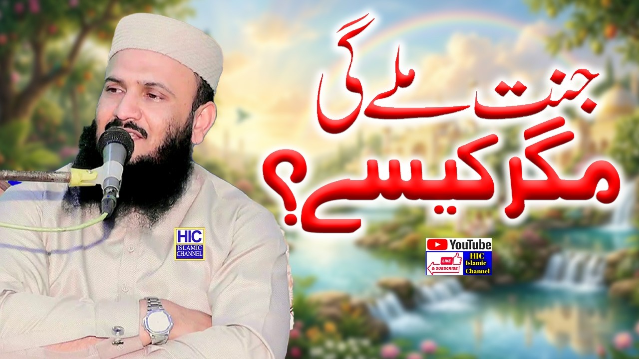 Very Amazing Bayan || Molana Ilyas Madni || Jannat mile gi Magar kaise? || SKP || HIC Islamic