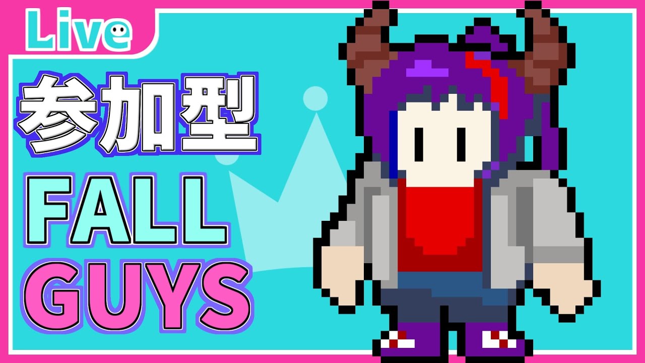 【スナイプ参加型 】初見歓迎 スクワッド参加型 【フォールガイズ / Fall Guys: Ultimate Knockout】
