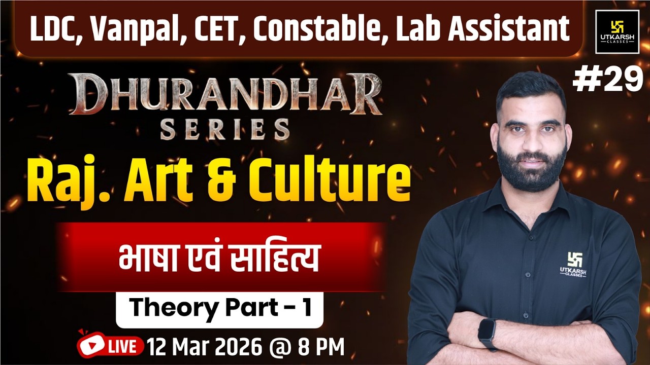 भाषा एवं साहित्य | राजस्थान कला एवं संस्कृति | Complete Theory | LDC, CET  Exams 2026