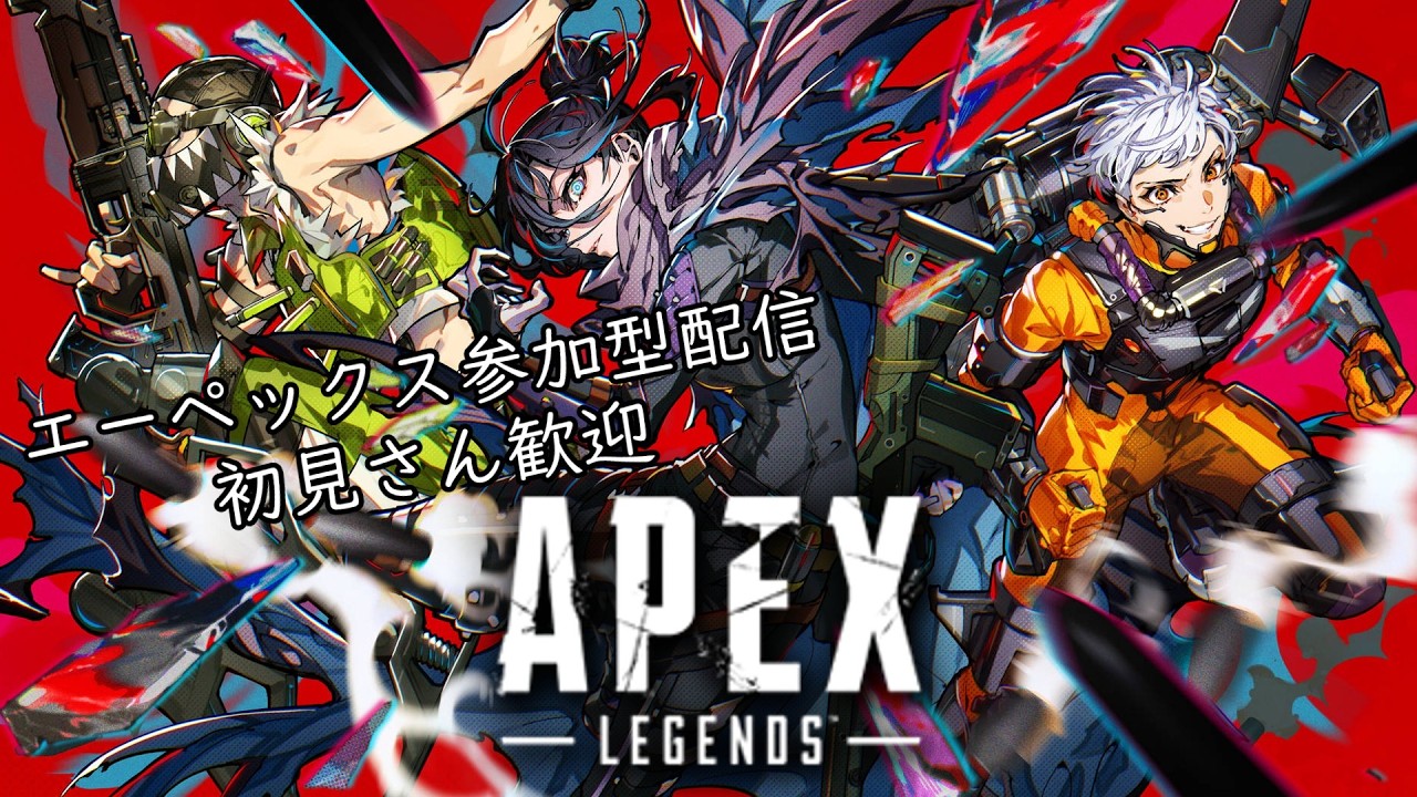 【APEX】　ワイルドカード　参加型　初見大歓迎